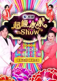 开麦吧朋友脱口秀综艺海报