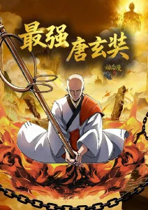 百鬼夜行抄妖怪奇谭动漫海报